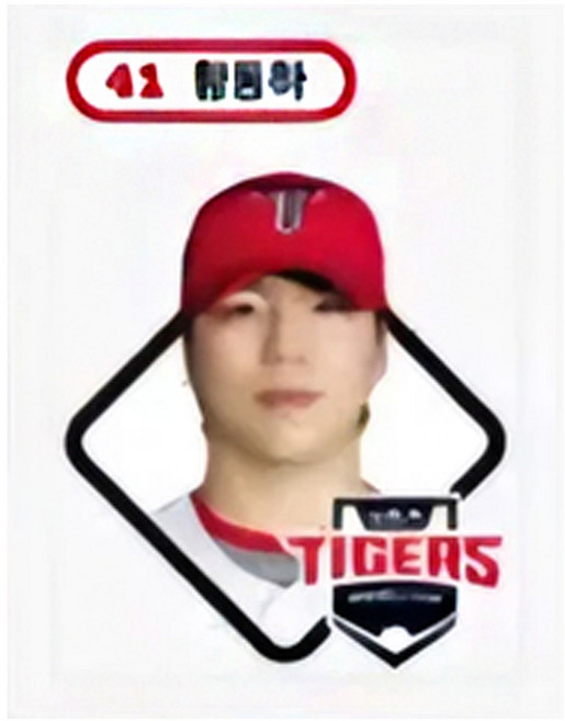 기아타이거즈 대표선수 20인 41 황동하 프로야구 스티커 KBO 크보빵 띠부씰 (미사용) 크보