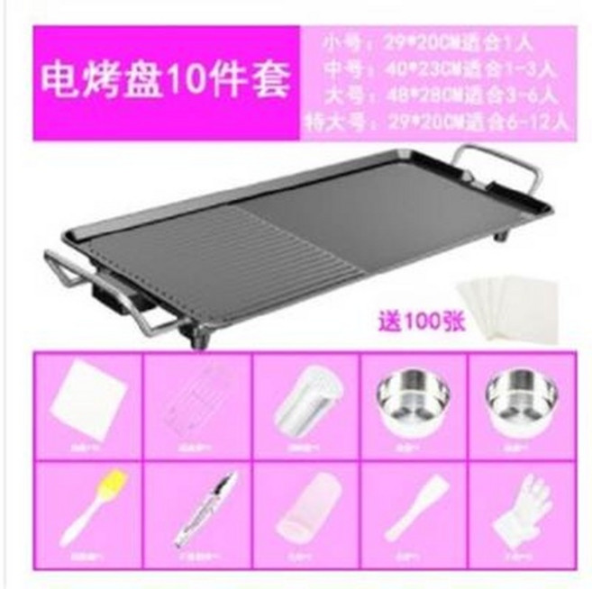 電烤盤 10件套, 1個