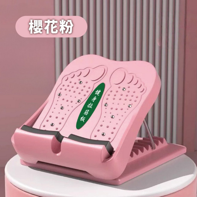 磁石拉筋板 穴位按摩運動伸展腳跟拉伸, 11檔可調【櫻花粉】健康拉筋板