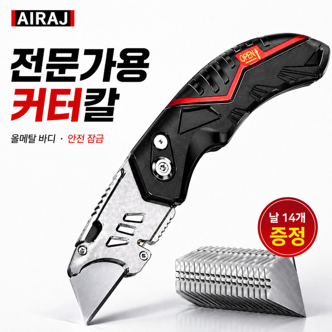 AIRAJ 건문가용 공업용 접다 커터칼, 1개