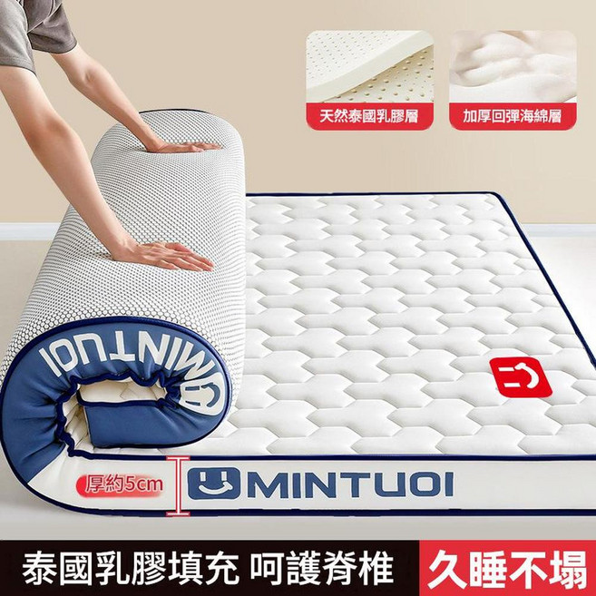 GDMONI 乳膠床墊軟墊 厚約5cm 天然泰國乳膠