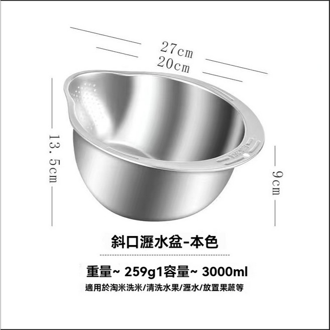 不鏽鋼多功能瀝水盆, 1個, 不鏽鋼濾盆