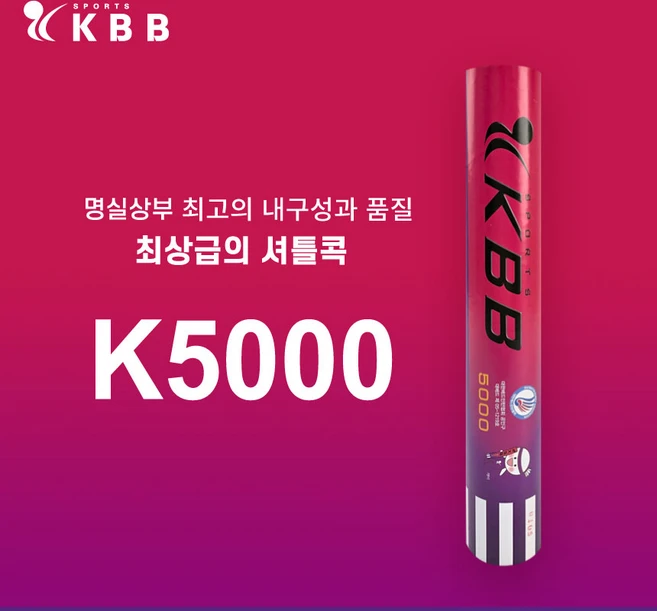 드림마켓 KBB 5000 셔틀콕 배드민턴, 12개입, 1개 - 쿠팡