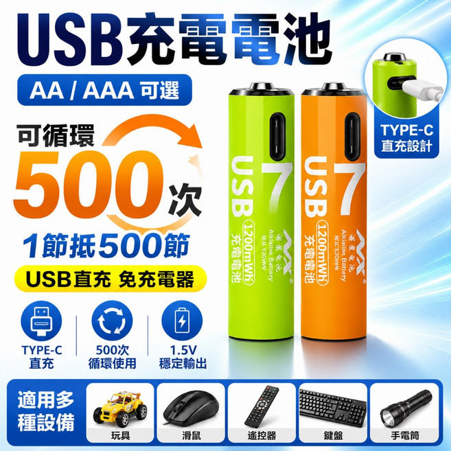 USB充電電池 AA/AAA 可選 1200mAh USB直充 TYPE-C, 1個, 循環電池4號AAA(2入)USB-C,WIFI版 無須網關