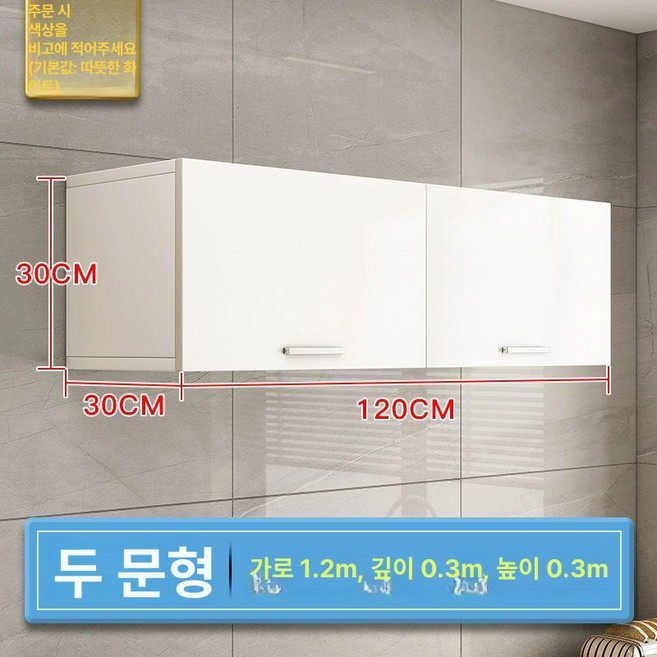 주방 상부장 부엌 틈새장 다용도 홈바 수납장 냉장고, 이문형 120x30x30cm