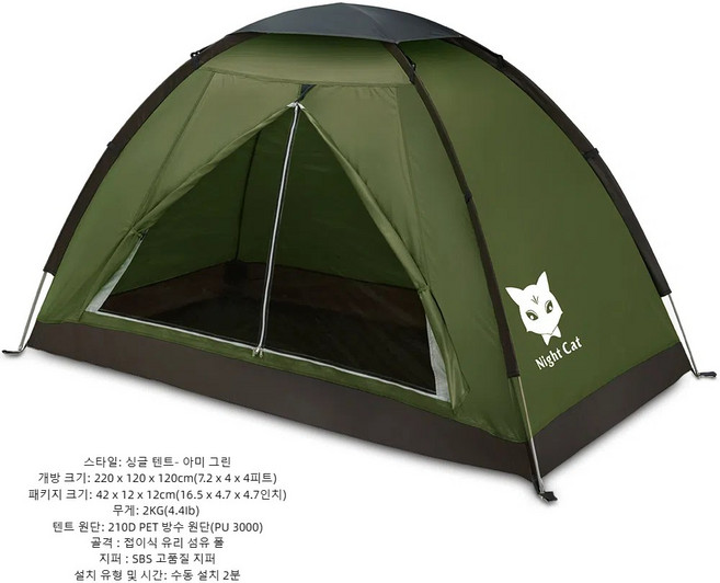 Night Cat 1인용 경량 돔형 텐트 알파인 백패킹텐트 120 x 220cm 방수 PU3000mm, 그린