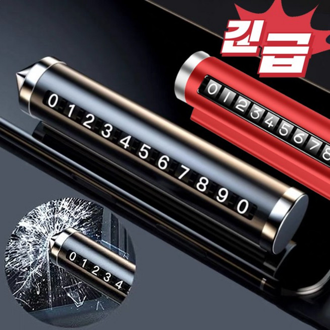 골든타임 비상망치 자동차 주차번호판, 1세트, 블랙+레드