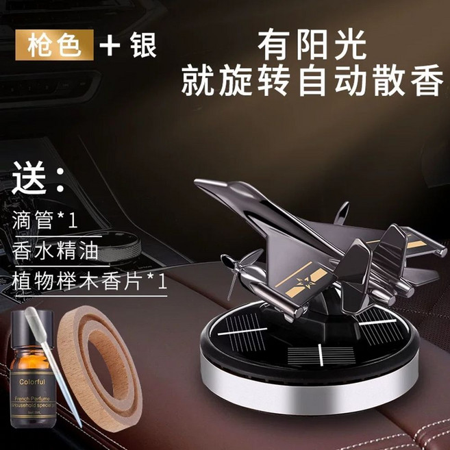 차량용 방향제 디퓨저 아로마테라피 발전 회전 비행기 태양광 아로 공기 자동차 향수 청정기, G. 빛으로 작동하는 회전포 실버 전투기 프래그런스, 1개