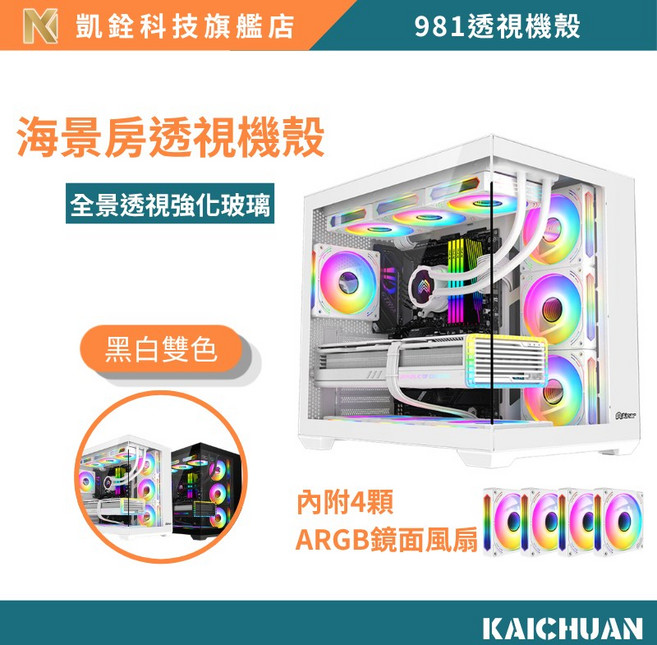 凱銓科技 海景房電腦機殼 內附四個風扇 ATX, 1個, 黑