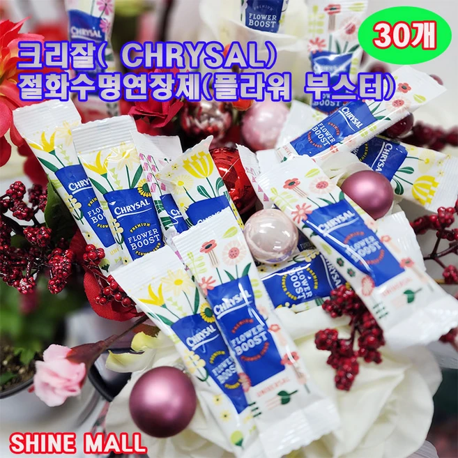 크리잘( CHRYSAL) 플라워 부스터 30개 무료배송/ 절화수명연장/꽃 방부제 - 쿠팡