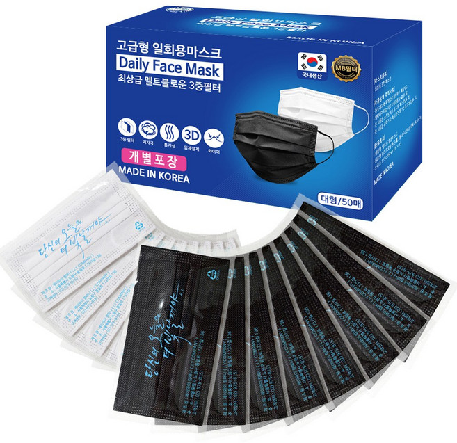 국내제작 고급원단 3중MB필터 비말차단 국내인증완료 (개별포장)일회용마스크 블랙/화이트 50매, 50개, 블랙, 블랙