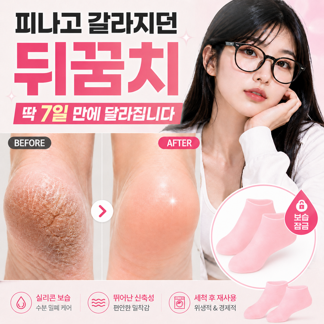 그리드웨이 수분촉촉 실리콘 보습 양말