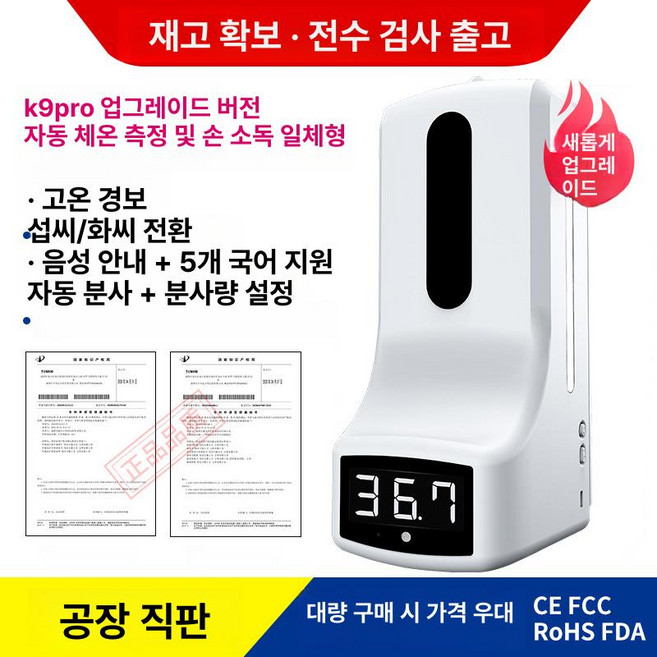 체온 측정 손소독기 K9pro 음성보고+분무액체, K9pro 음성 보고+분무 액체+스탠드