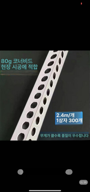 드라이비트 코너 메쉬 콘크리트 건축 외벽 시멘트 대형 모서리 몰탈 미장 보호망, 90g 양면 코너, 2.4m, 2x2cm