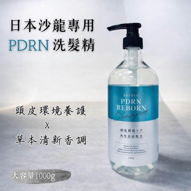 PDRN 洗髮精 頭皮環境養護 草本清新香調 大容量1000g, 1個