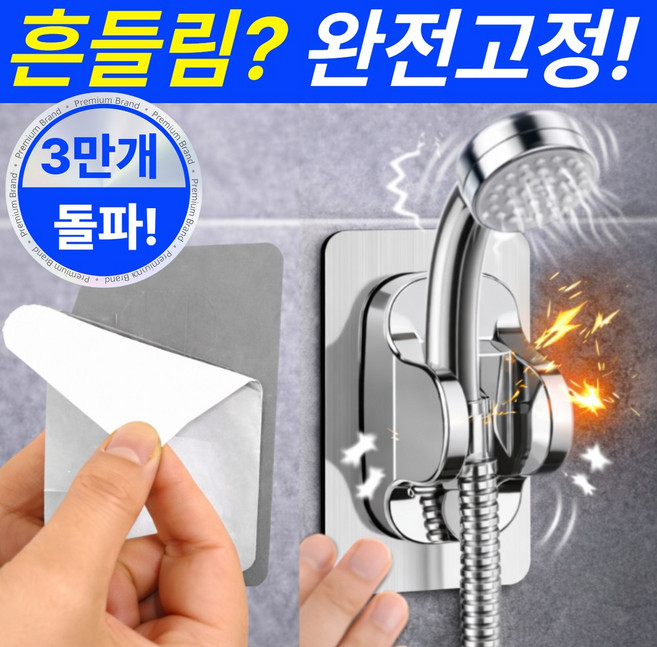 라핀다 무타공 강력접착 샤워기 거치대 1개, 메탈릭실버