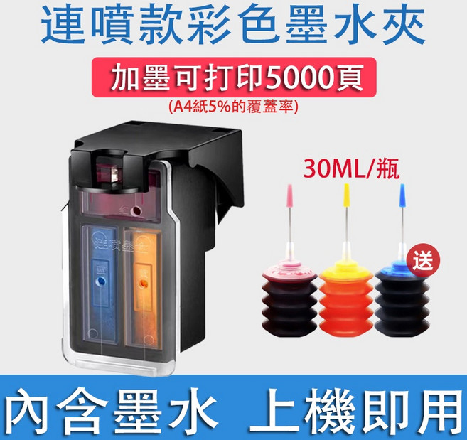 可填充墨水匣 適用於 Canon TS3170 MG2470 MG2570 MG2970 MX497 TR4670 745XL 746XL, 746XL連噴彩色+送墨水--5000頁, 1個