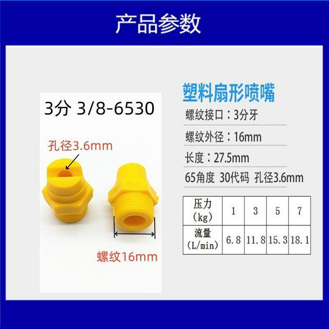 栋源 PP塑料扇形喷嘴, 3/8+6530 買30送10共發40個, 1個