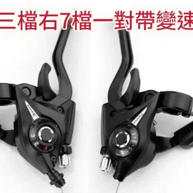 山地車變速器 指撥器 3檔, 1個