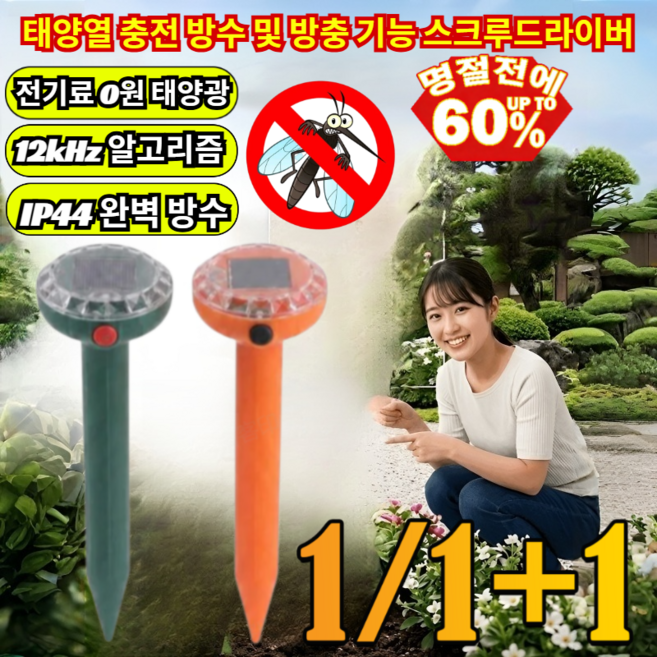 [한국과학공원] 태양광 초음파 동물 해충 퇴치기 360도 완벽 차단 12kHz 펄스 두더지 고라니 쥐 새 다목적 접근금지 /해충퇴치기/동물퇴치기, (단일 박스 포장), [1](1개)오랜지