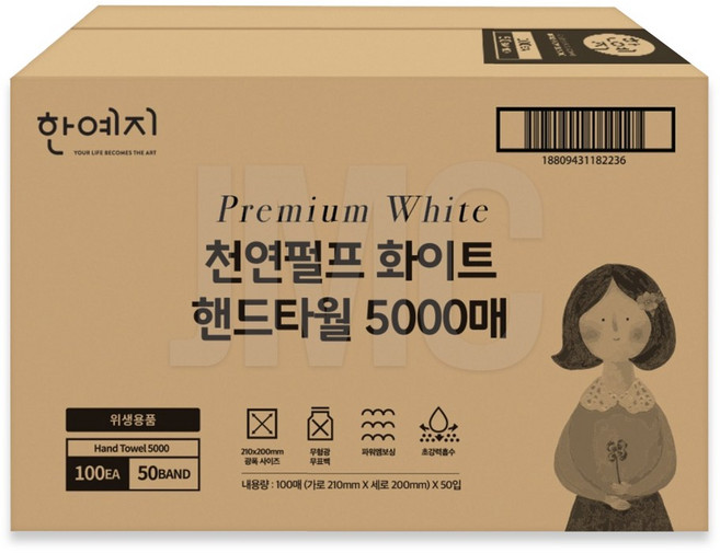 한예지 천연펄프화이트 핸드타올 50입 100매 5000매 1박스