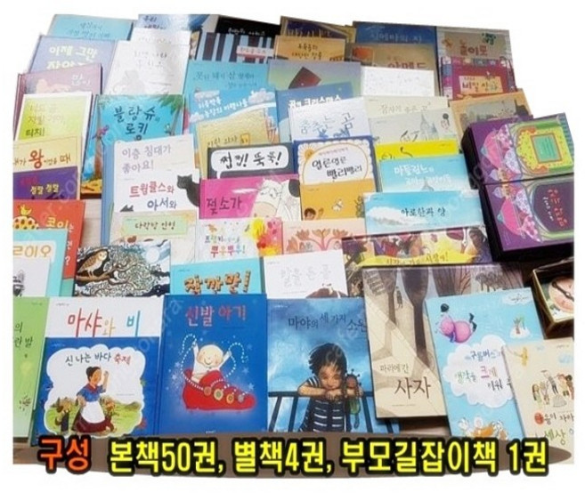 웅진 - 구름버스그림책 전55권 최신간 세트/ 원목독서대 증정