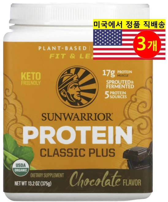 Sunwarrior 오가닉 클래식 플러스 식물성 프로틴 파우더 초콜릿 맛 Classic Plus Protein Powder, 3개, 375g - 쿠팡