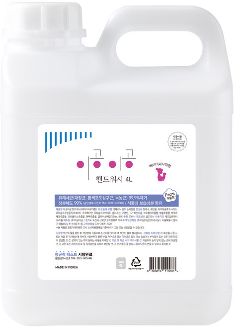 이공이공 향균핸드워시 베이비파우더향 4L, 1개