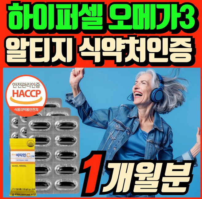 하이퍼셀 오메가3 식약청인증 식물성 캡슐 하이퍼셀 rTg 오메가 3 쓰리 에너데이, 1세트, 30회분