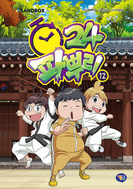 겜툰 파뿌리24 12 (양장본), 단품