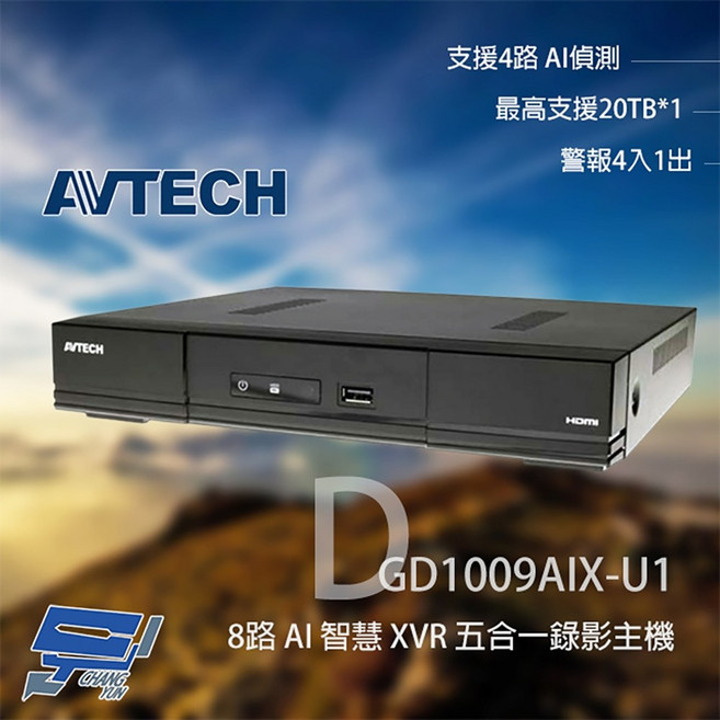 昌運 AVTECH 陞泰 DGD1009AIX-U1 8路 AI XVR 五合一錄影主機 支援4路AI
