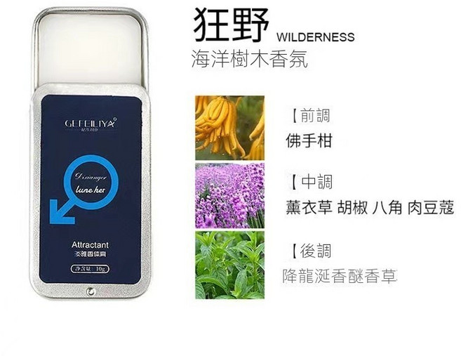 Gefeiliya 費洛蒙香膏 蔚藍麝香 龍涎香 薰衣草 藍風鈴 花漾沁心, 1個, 男生版