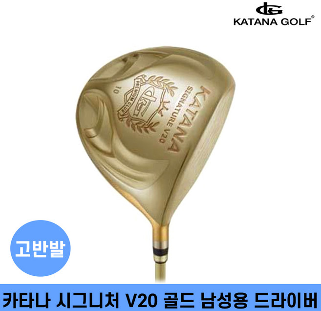 카타나 시그니처 V20 골드 초고반발 남성 드라이버, 10도, R