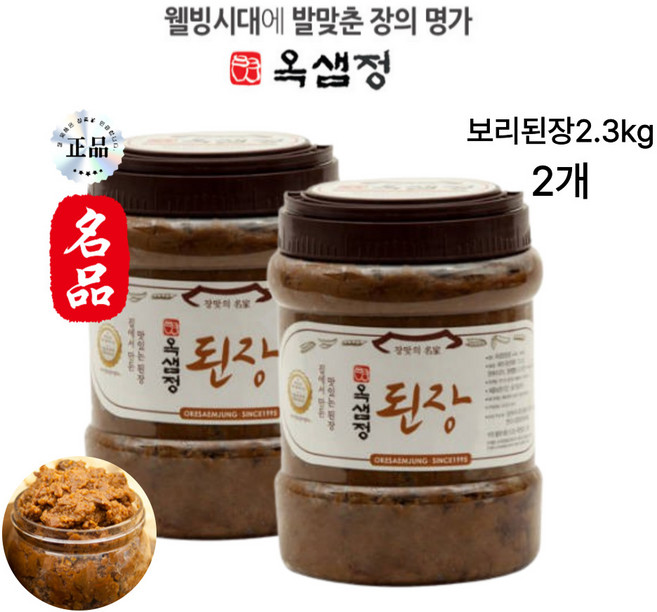 마리몰 장맛의명가 장인의 손맛 국내산재료로 전통의맛 그대로, 2개, 2.3kg