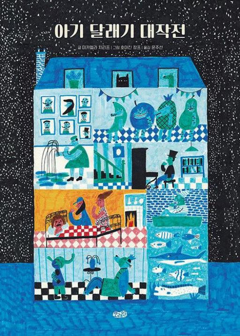 아기 달래기 대작전