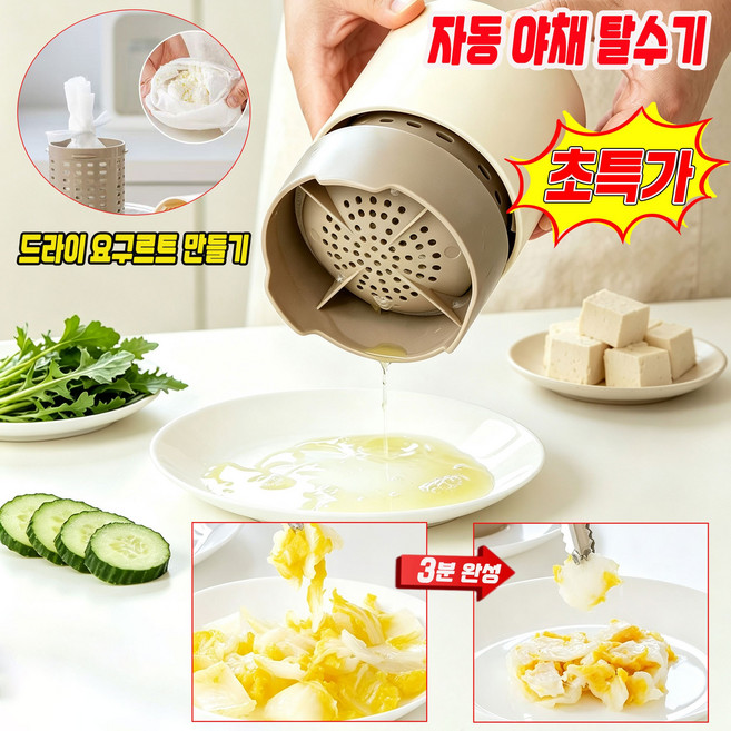 [힘을 아끼고 5초 완성] 만능 야채 탈수기 오이지 짤순이 눈 깜짝 야채탈수기 가정용 나물 두부 야채 물기 제거 음식짤순이 SUOSER, 1개, 녹색