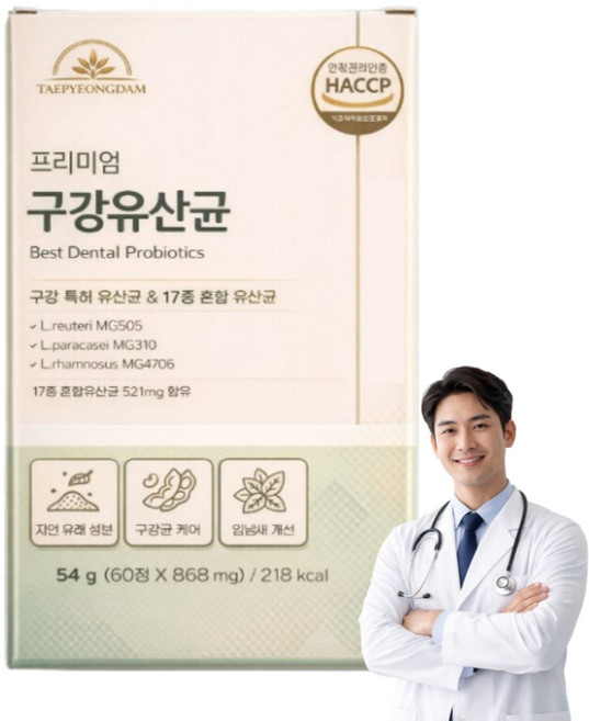 덴티오클린 구강유산균 [옵션증정] / 태평담 구강 특허 3종 유산균 자일리톨 해썹인증, 54g, 1개