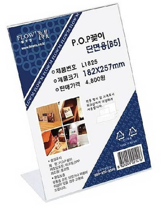 B5 세로형 단면쇼케이스 L자형아크릴꽂이 아크릴스탠드