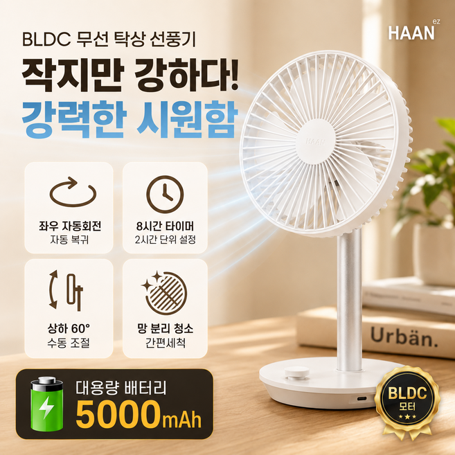 [땀쟁이 필수템] 한경희 탁상용선풍기 서로앤홈 무선 캠핑 사무실 저소음 소형 미니 BLDC모터 5000mAh, 새턴화이트 1개