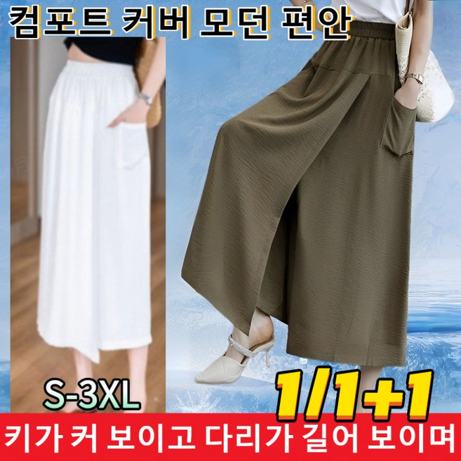 1/1+1 느긋한 스타일 슬릿 캐주얼 스커트 팬츠 트임 저지 치마바지