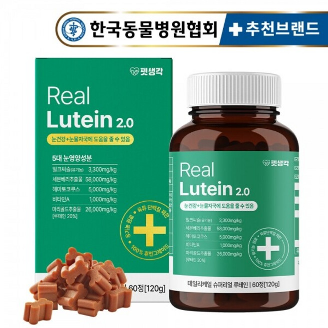 [눈물케어] 강아지 리얼루테인 2.0 눈물자국 제거 & 눈 건강 백내장 녹내장 1개월분 31정, 60정, 눈물개선/눈건강, 1개