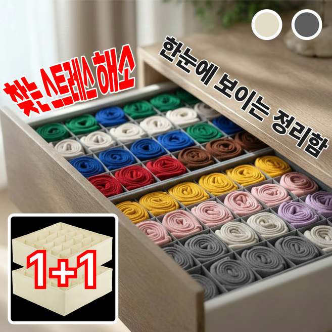 아베냐 한눈에 보이는 양말 속옷 정리함 24칸, 2개, 베이지