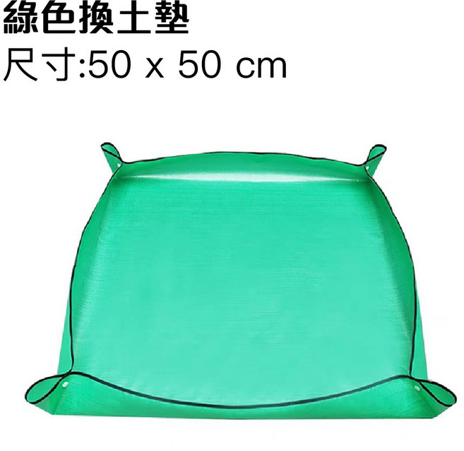 換土墊 防汙墊 多肉換盆墊 防水PE墊, 1個, 綠色