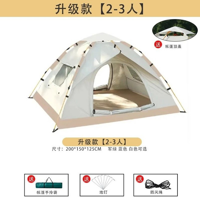 【一室一廳】米白大號自動帳篷 戶外露營 3-4人, 1個, 【兩門兩窗】1-2人米白色