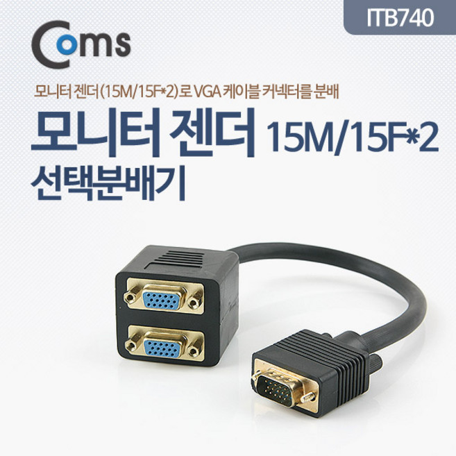 Coms 모니터 젠더 선택분배기 VGA 15Pin M to VGA 15Pin F x2 D-SUB RGB ITB740, 1개