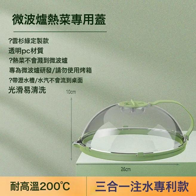 DFMEI 微波爐防濺蓋耐高溫碗蓋子家用食品級塑料加熱蓋專用熱菜罩保鮮, 1個, 綠色(注水升級款+水槽):如圖
