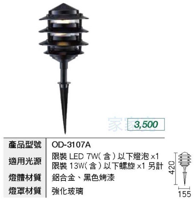 家家亮 舞光 LED 戶外照樹燈 景觀燈 庭院燈 插地燈 防水 全電壓 限裝10W以下LED燈泡 OD-3107A, 1個