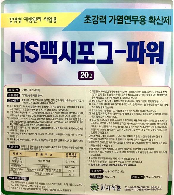 살균 멸균 살충제 맥시포그20리터 대용량 확산제 연무 연막 겸용 방역 소독 농가 주택 아파트 넓은공간사용 방역 크린포그 개미싹골드, 1개, 1개입