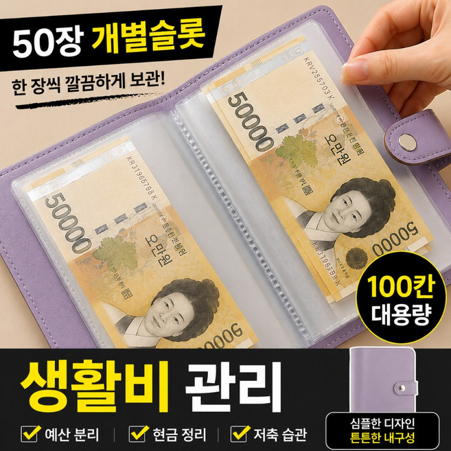 브로미 현금바인더 100칸 저축챌린지 다이어리 생활비 예산관리 캐시스터핑, 1개, 퍼플