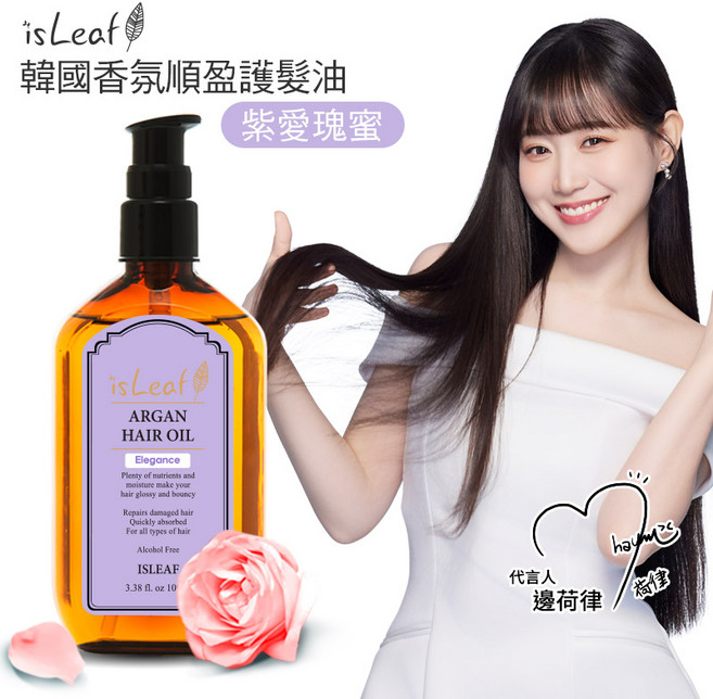 isLeaf 香氛順盈護髮油 紫愛瑰蜜, 1瓶, 100ml